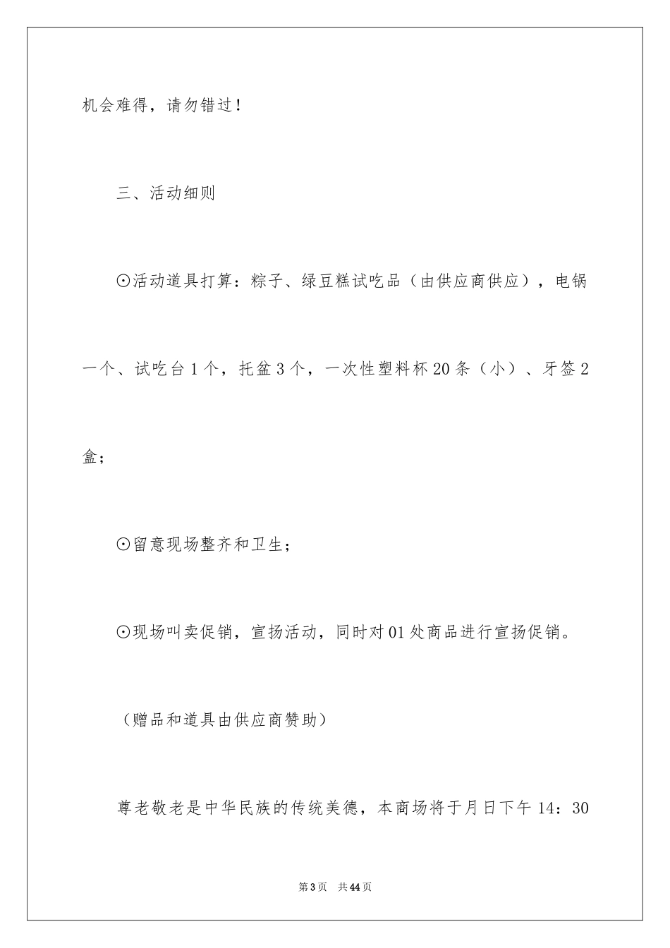 2024商场活动策划_95_第3页