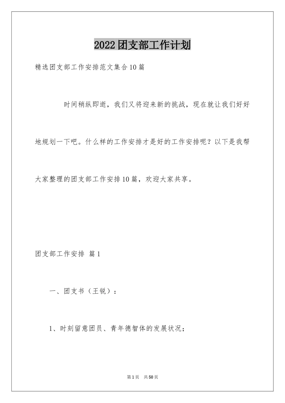 2024团支部工作计划_38_第1页