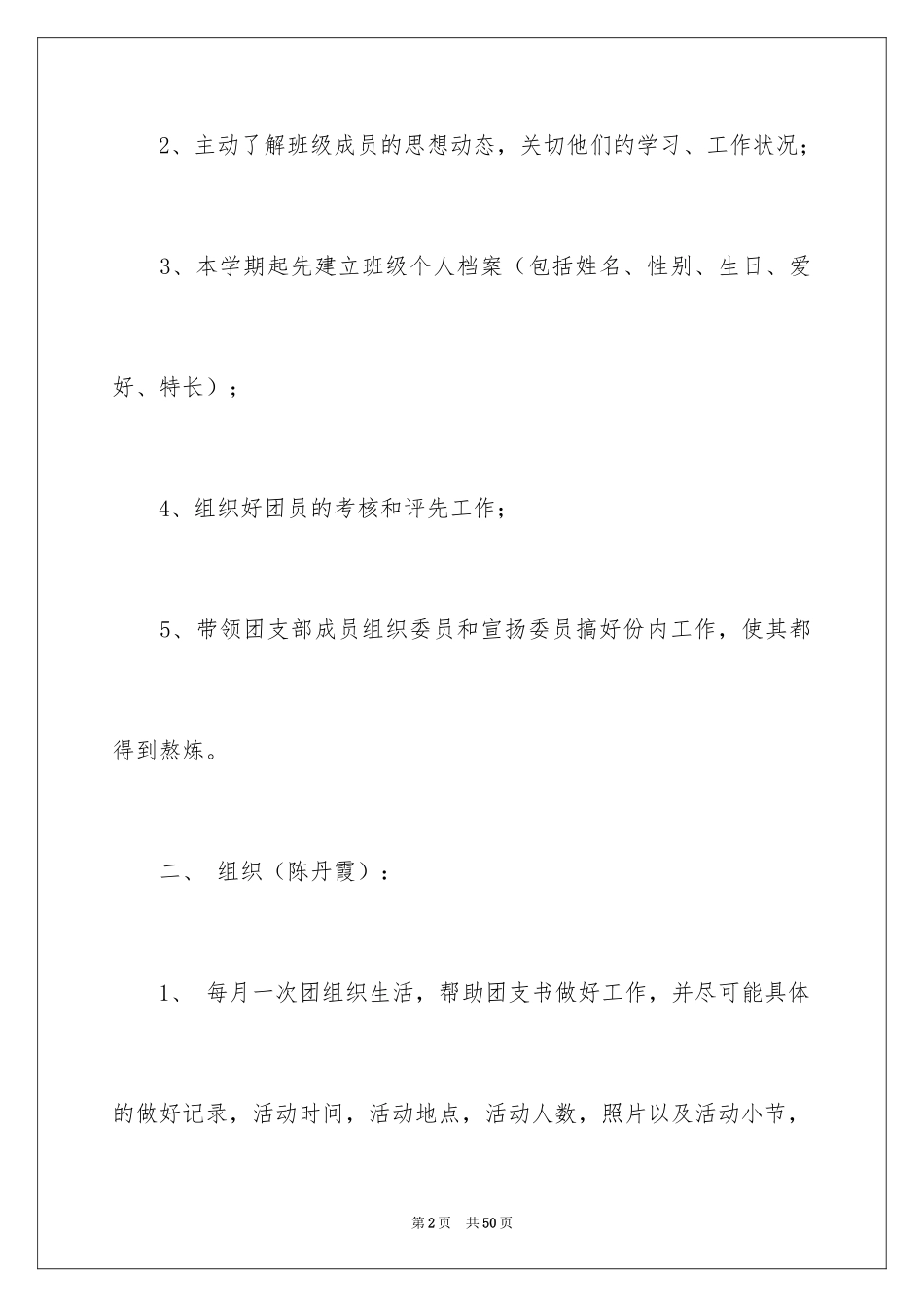 2024团支部工作计划_38_第2页