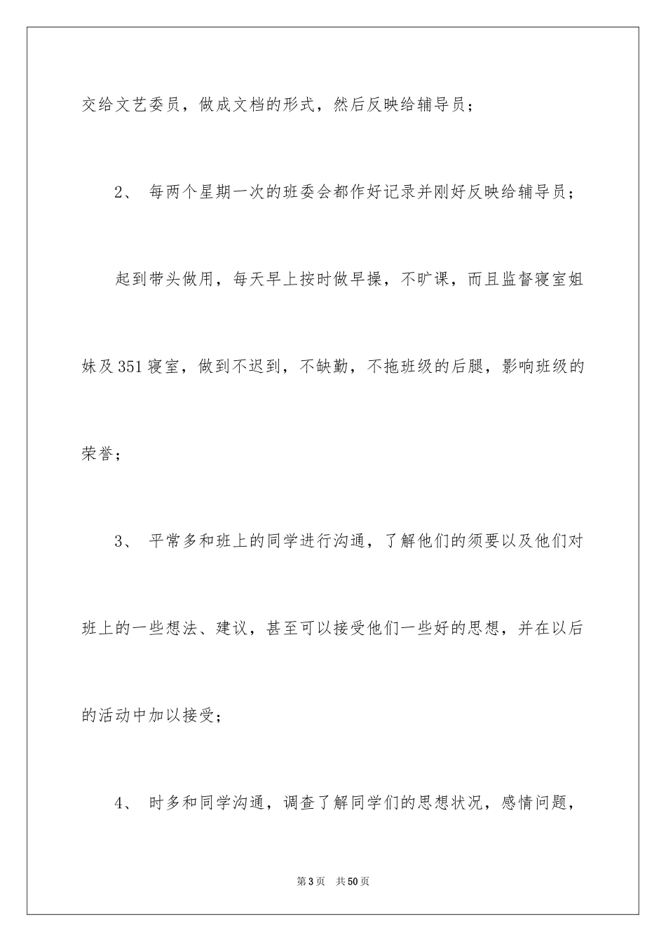 2024团支部工作计划_38_第3页