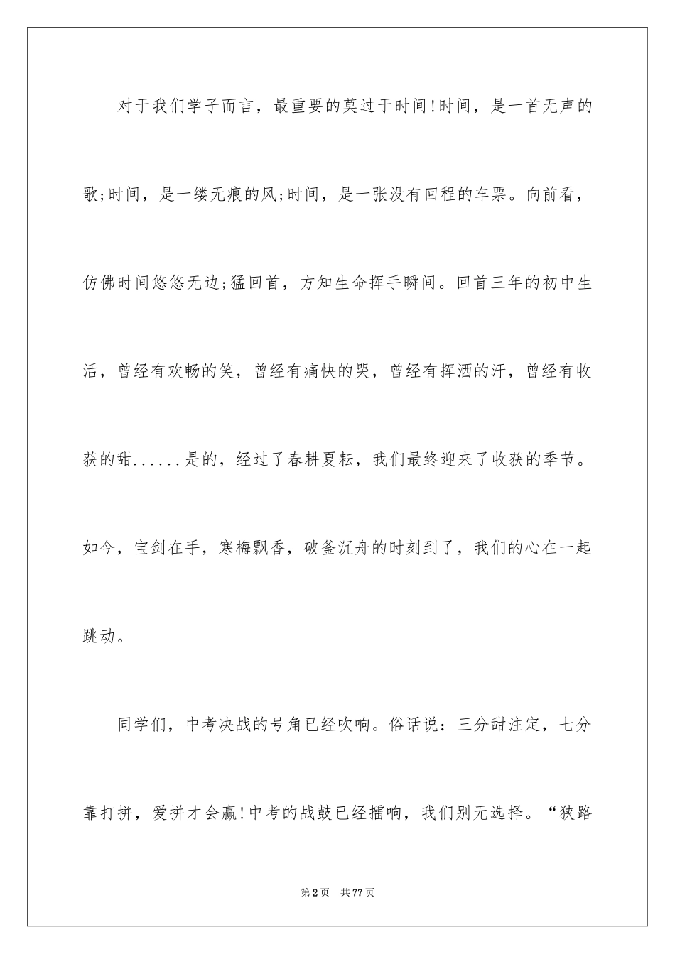 2024冲刺中考励志演讲稿_2_第2页