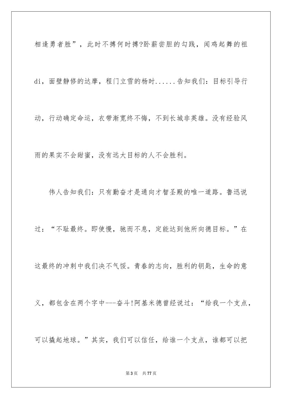 2024冲刺中考励志演讲稿_2_第3页