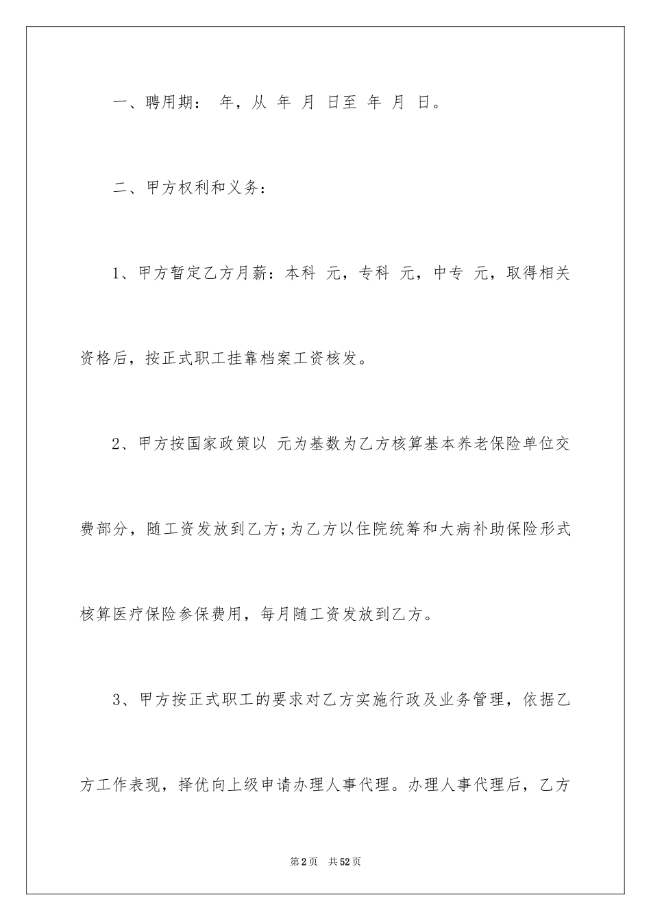 2024劳务合同_880_第2页