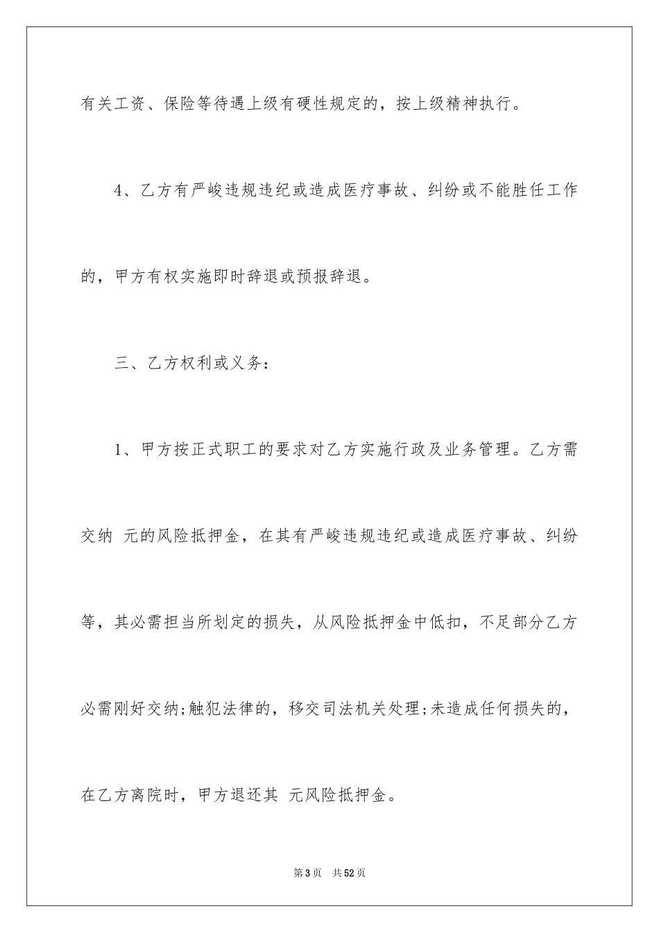 2024劳务合同_880_第3页