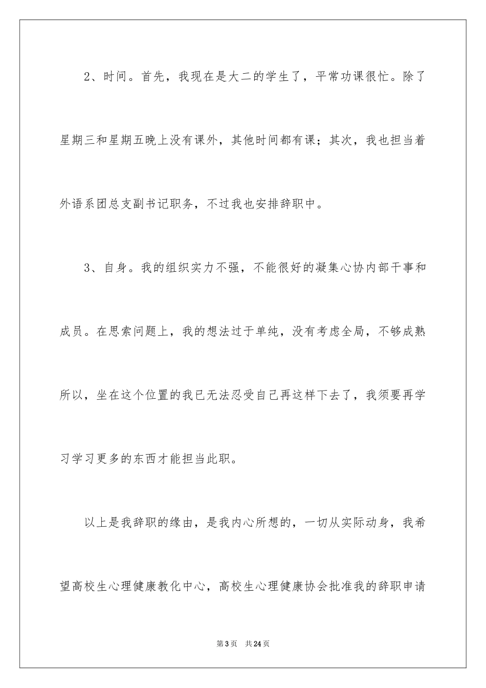 2024协会辞职申请书_第3页