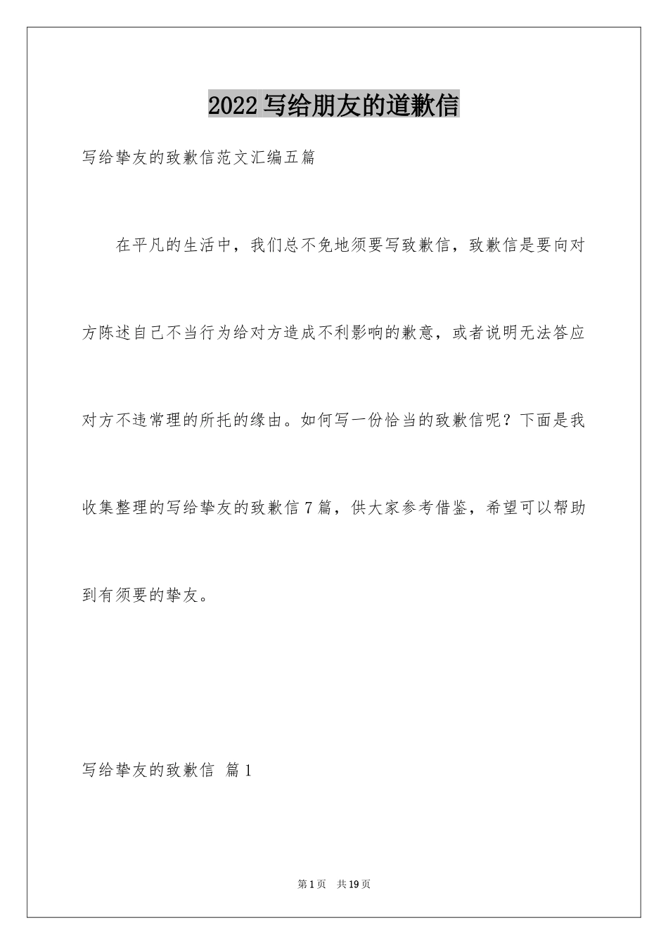 2024写给朋友的道歉信_9_第1页