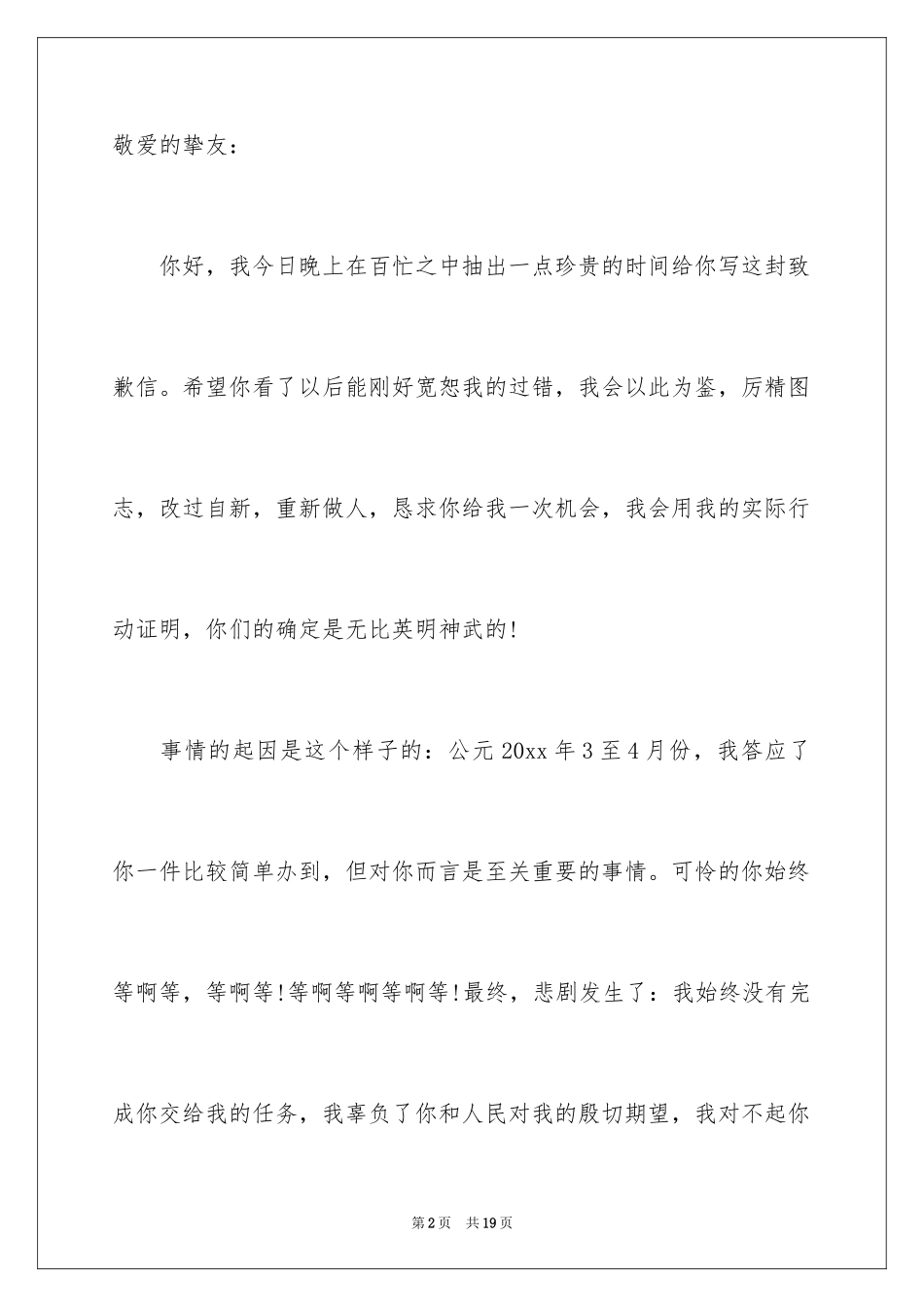 2024写给朋友的道歉信_9_第2页