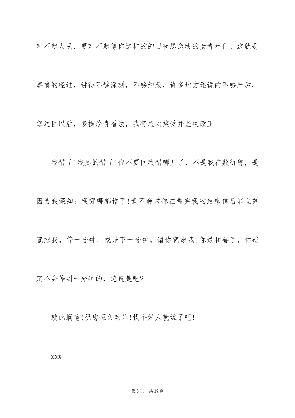 2024写给朋友的道歉信_9_第3页