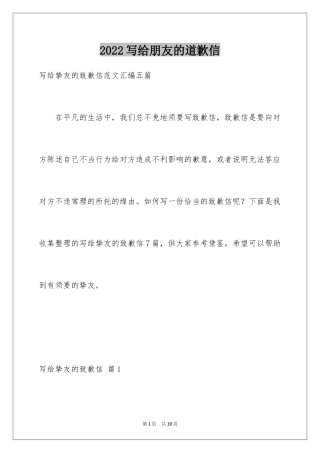 2024写给朋友的道歉信_9