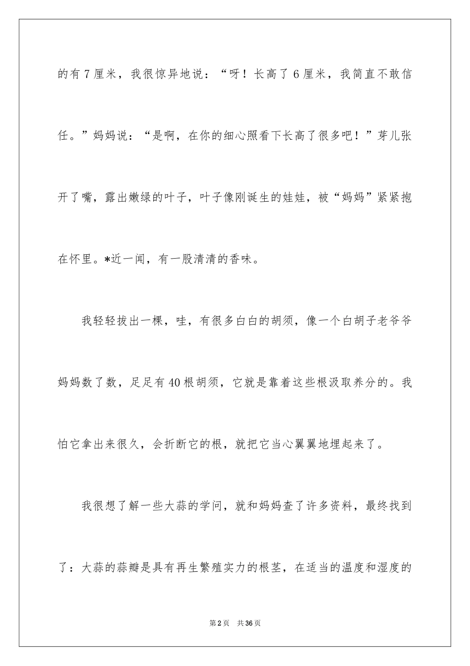 2024大蒜观察日记_39_第2页