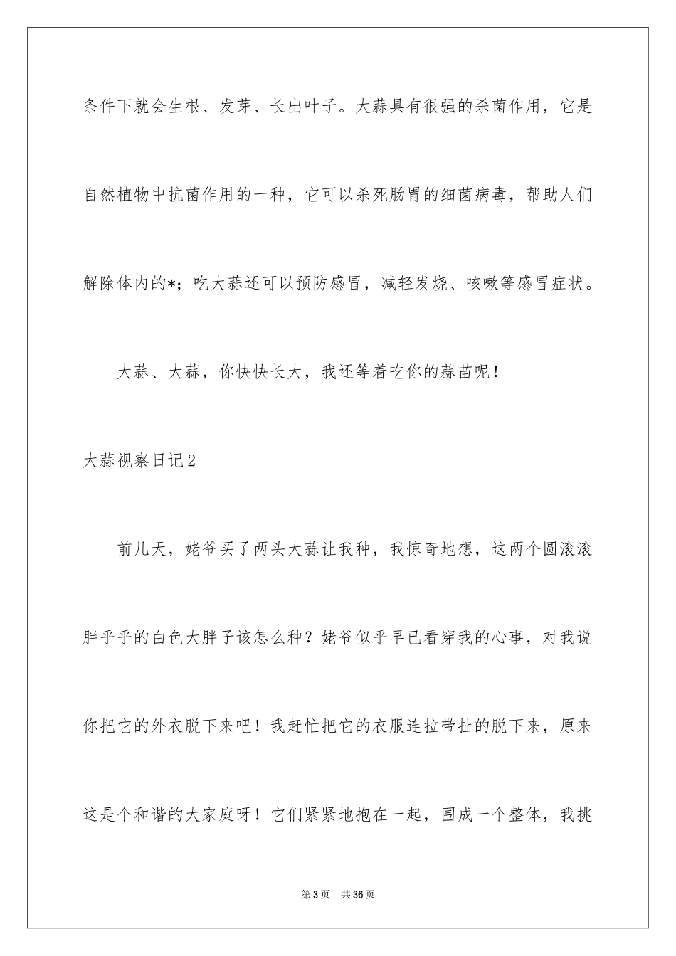 2024大蒜观察日记_39_第3页