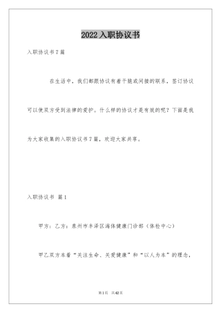 2024入职协议书_4