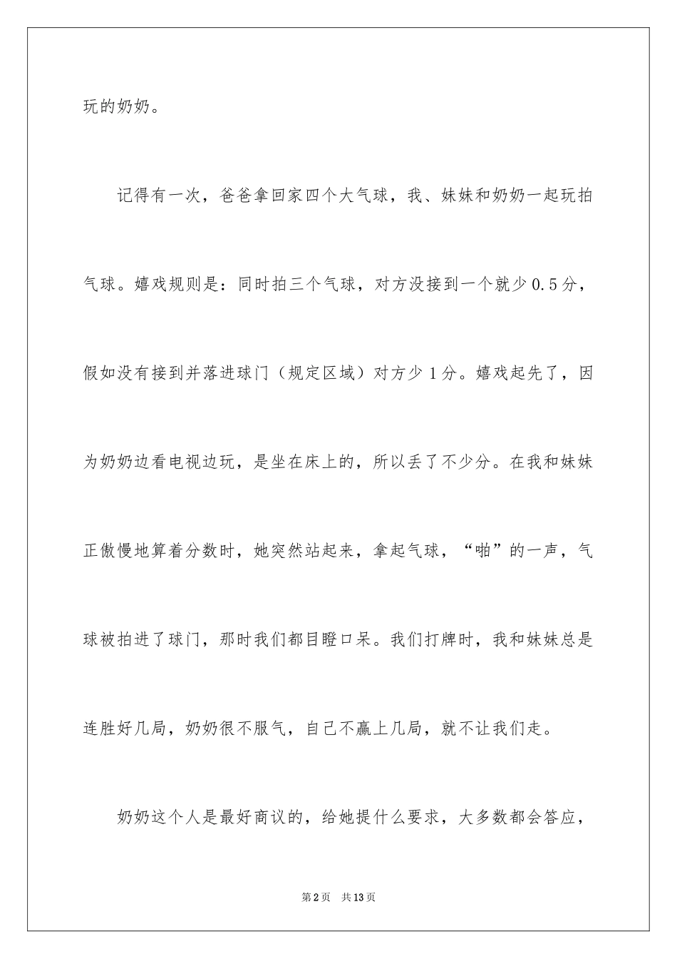 2024奶奶写人作文300字_73_第2页