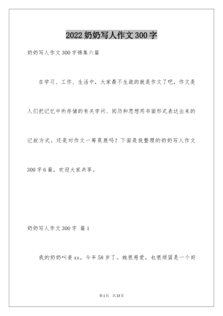 2024奶奶写人作文300字_73
