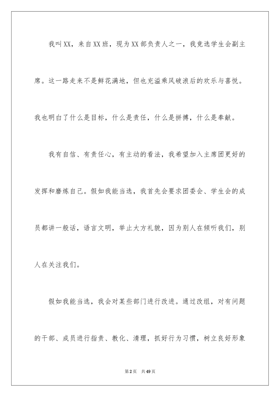 2024学生会干部自荐信_3_第2页