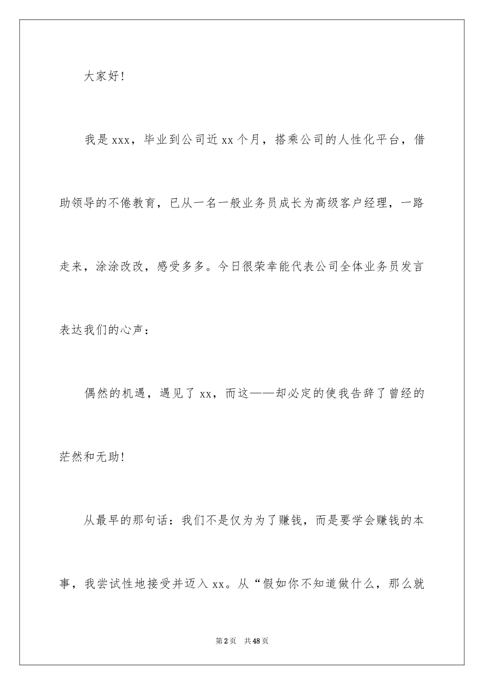 2024公司年会优秀员工演讲稿_6_第2页