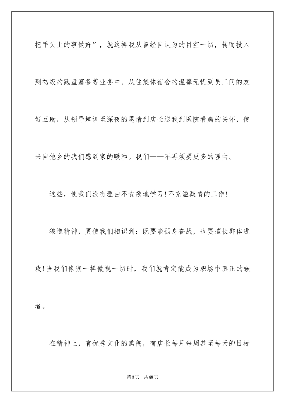 2024公司年会优秀员工演讲稿_6_第3页