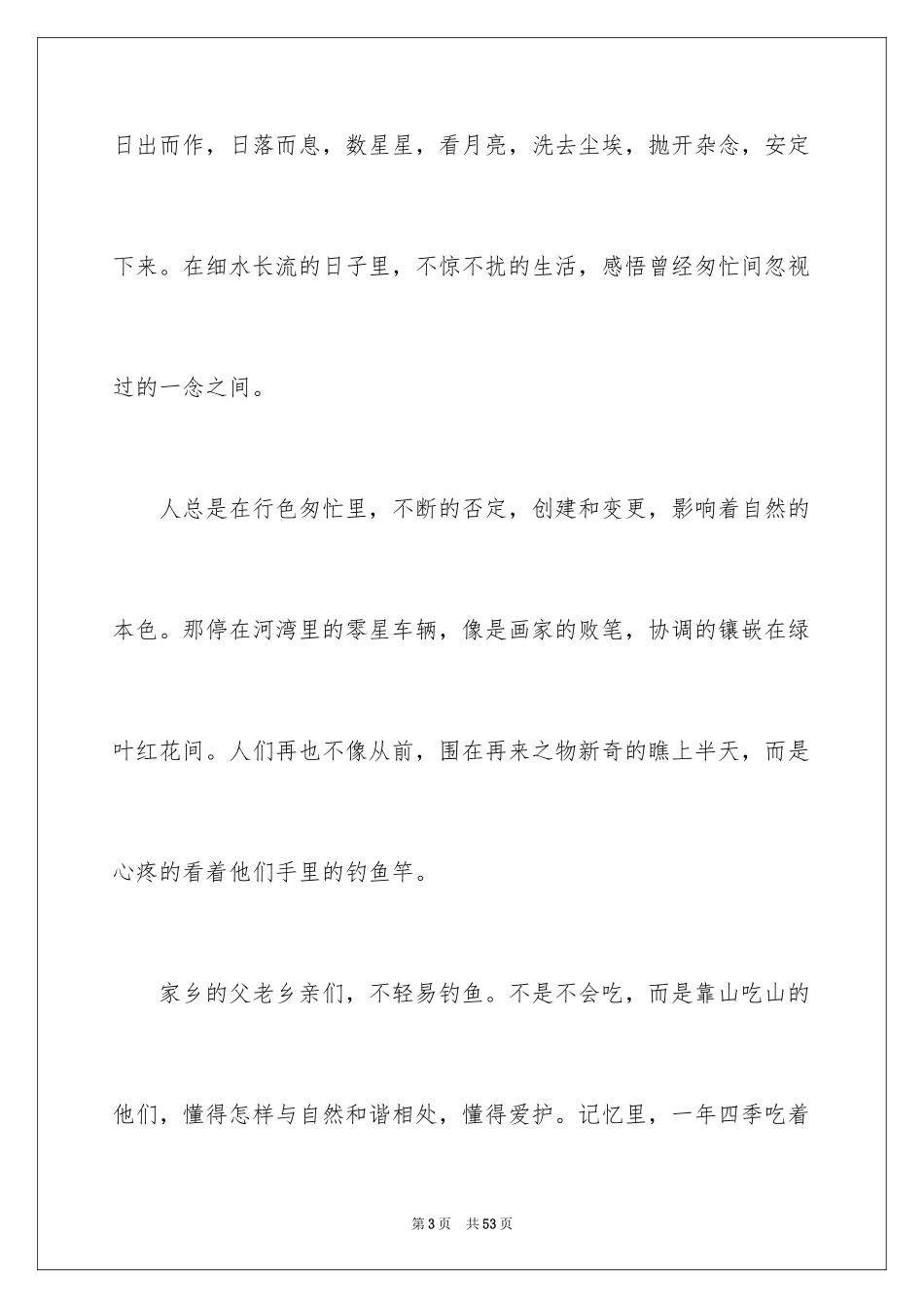 2024夜念的散文_第3页