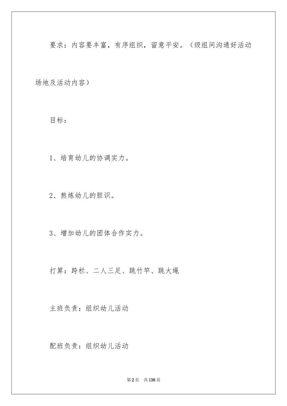 2024大班半日活动方案_2_第2页