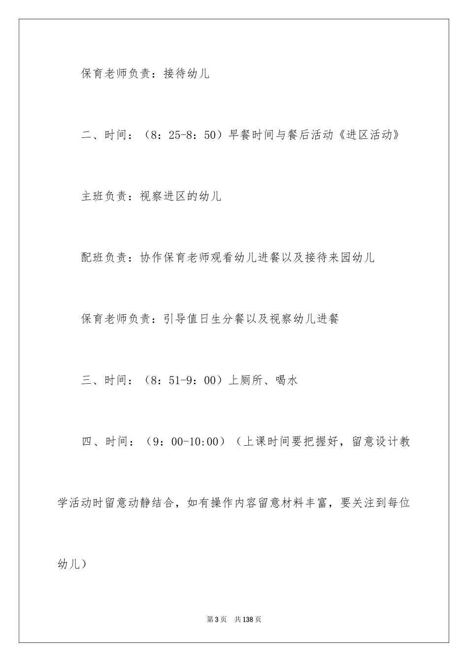 2024大班半日活动方案_2_第3页