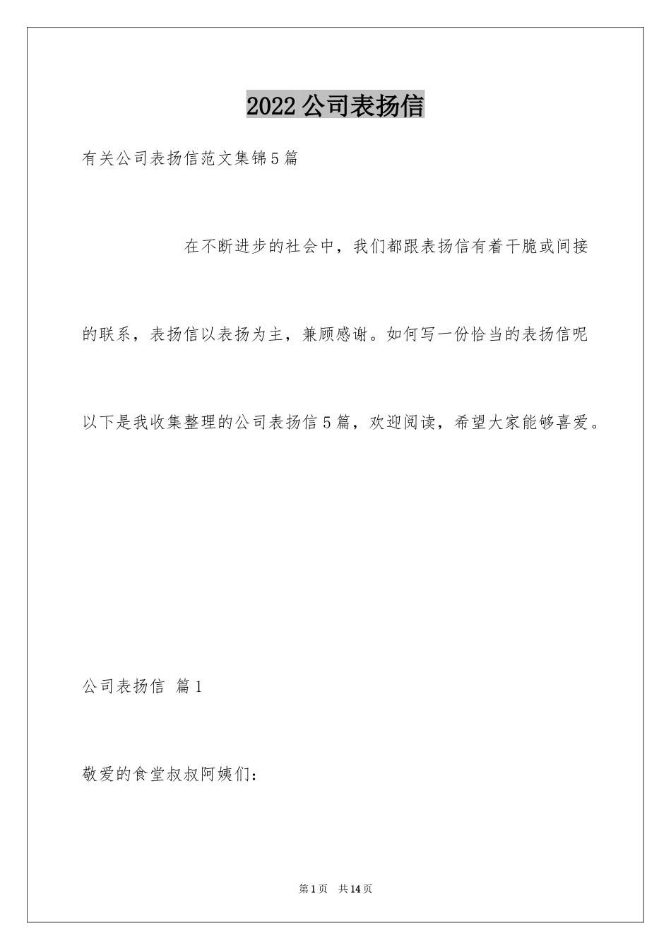 2024公司表扬信_36_第1页