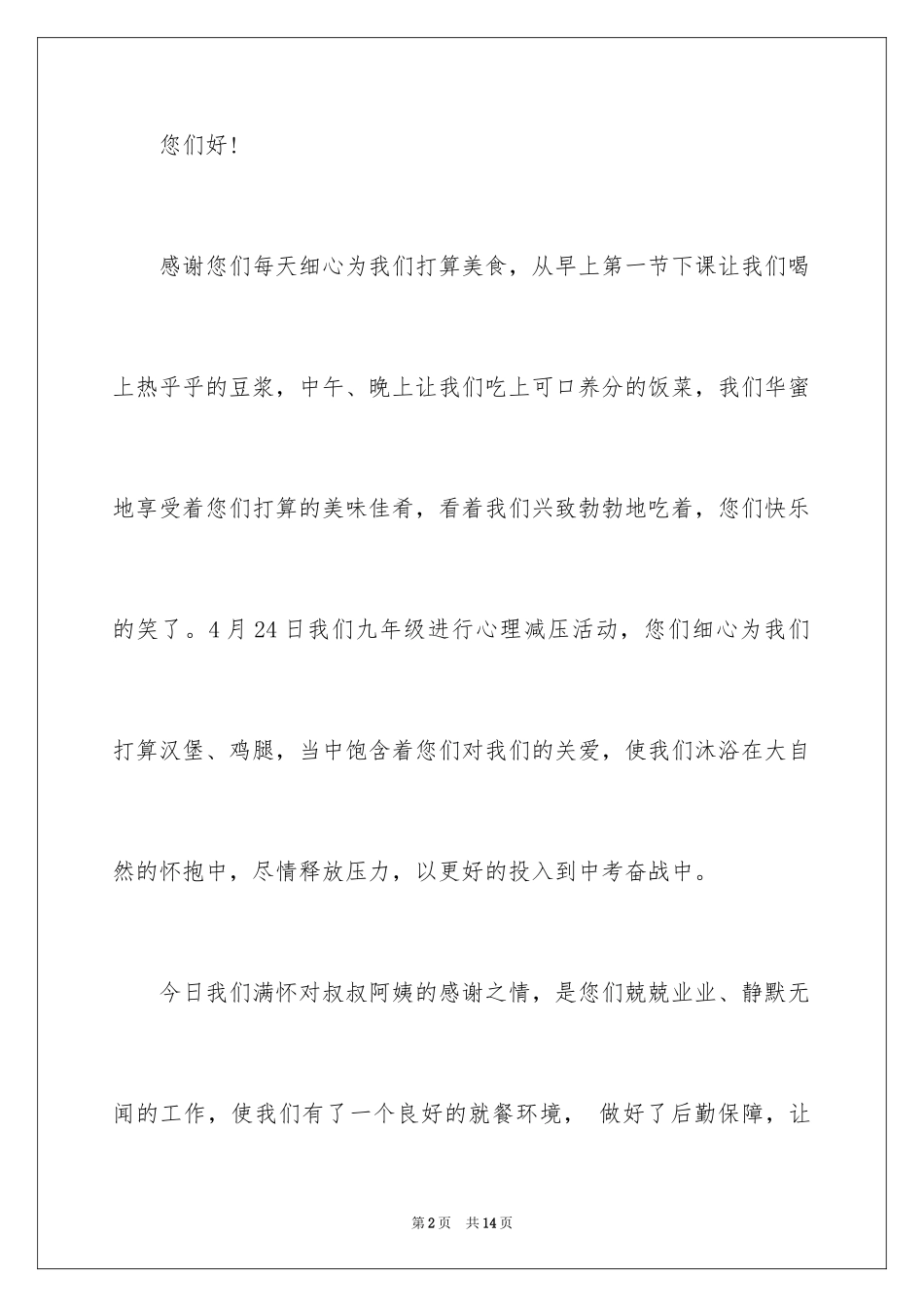 2024公司表扬信_36_第2页