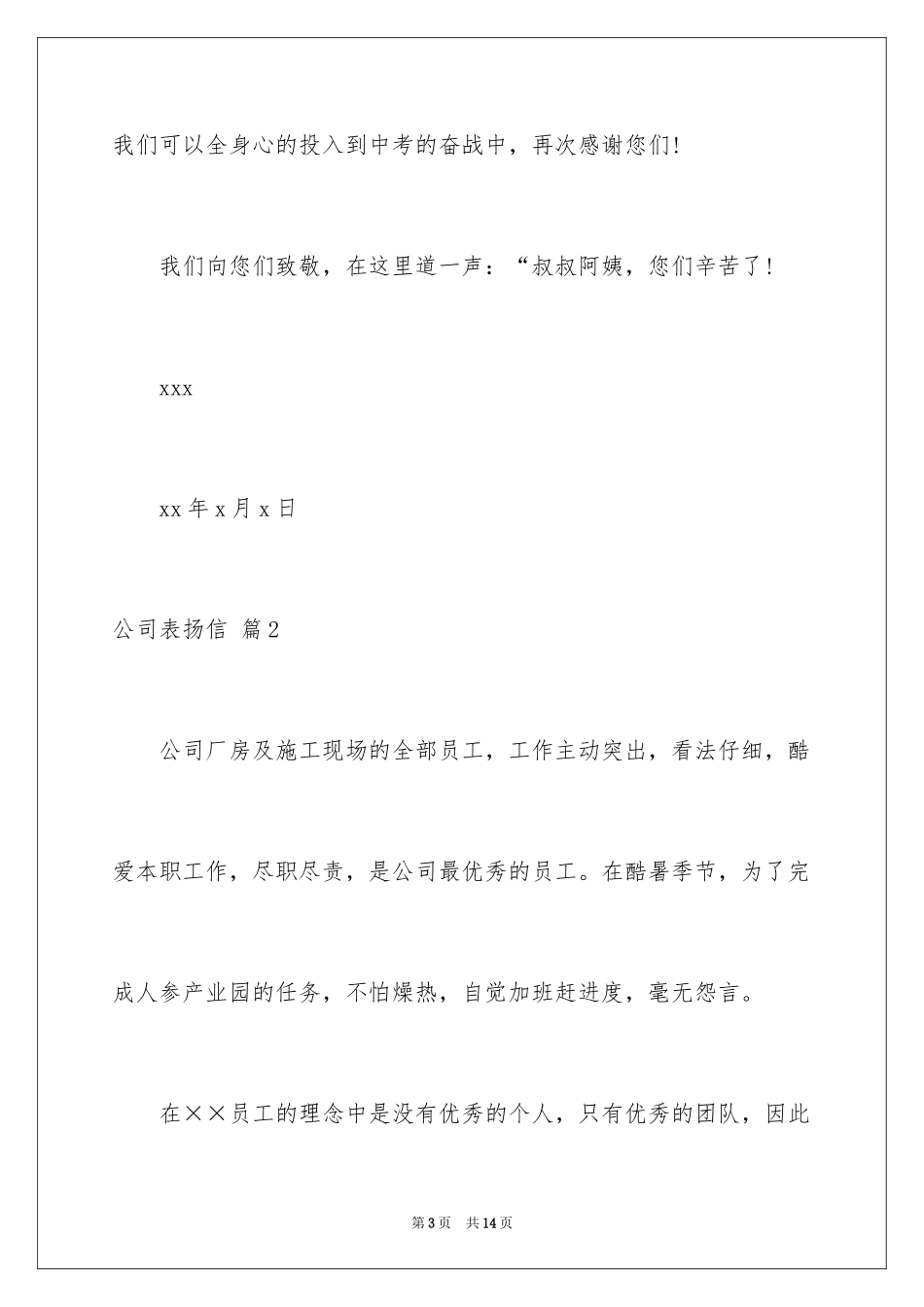2024公司表扬信_36_第3页