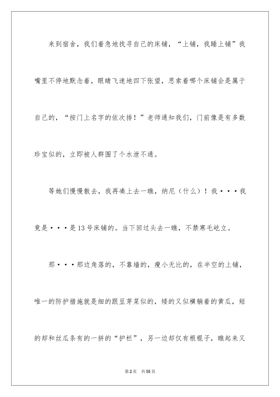 2024军训的随笔_2_第2页