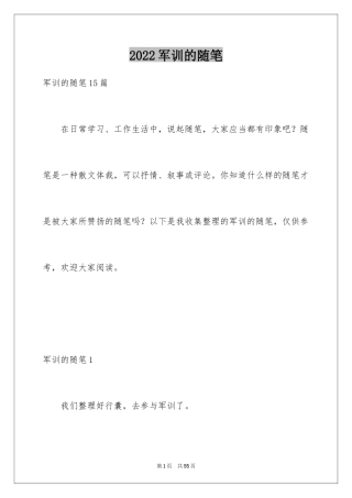 2024军训的随笔_2