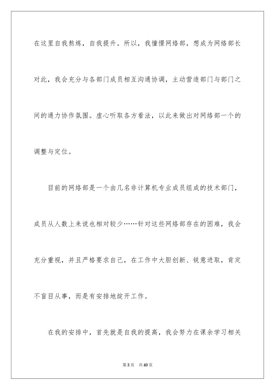 2024学生会部长竞选演讲稿_297_第3页