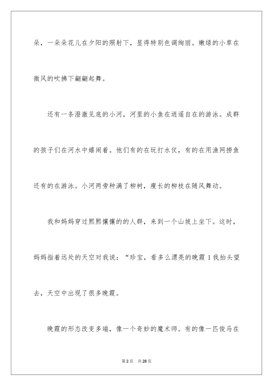 2024写景的作文_35_第2页