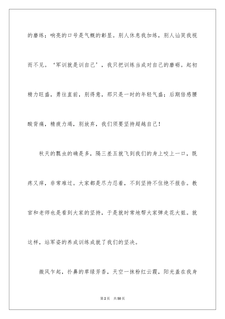 2024大学入学军训心得体会_16_第2页