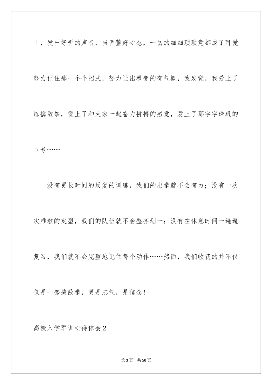 2024大学入学军训心得体会_16_第3页