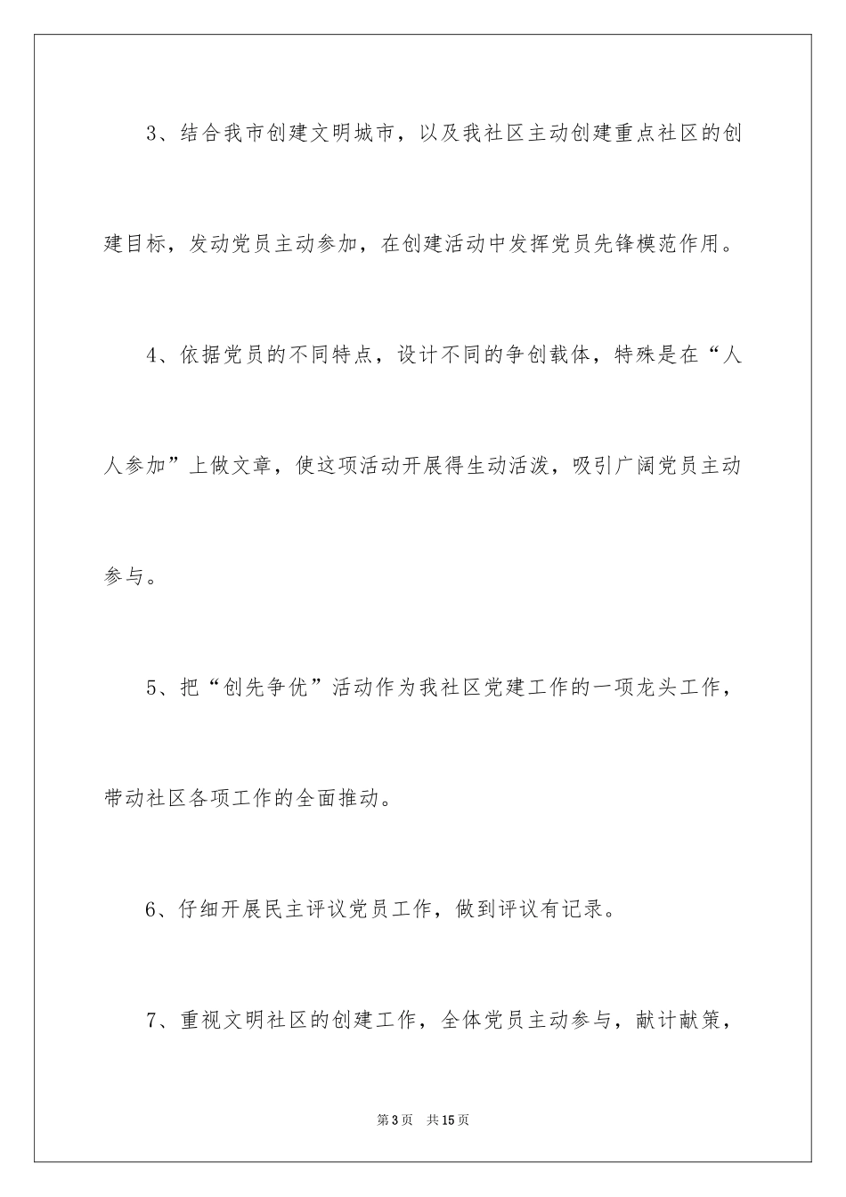 2024创先争优活动计划_26_第3页