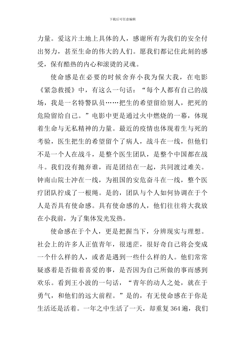 2024观看五四奖章个人心得体会700字_第3页