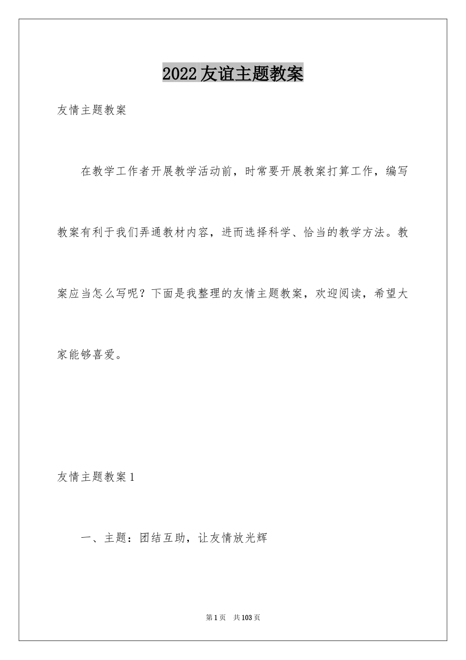 2024友谊主题教案_第1页