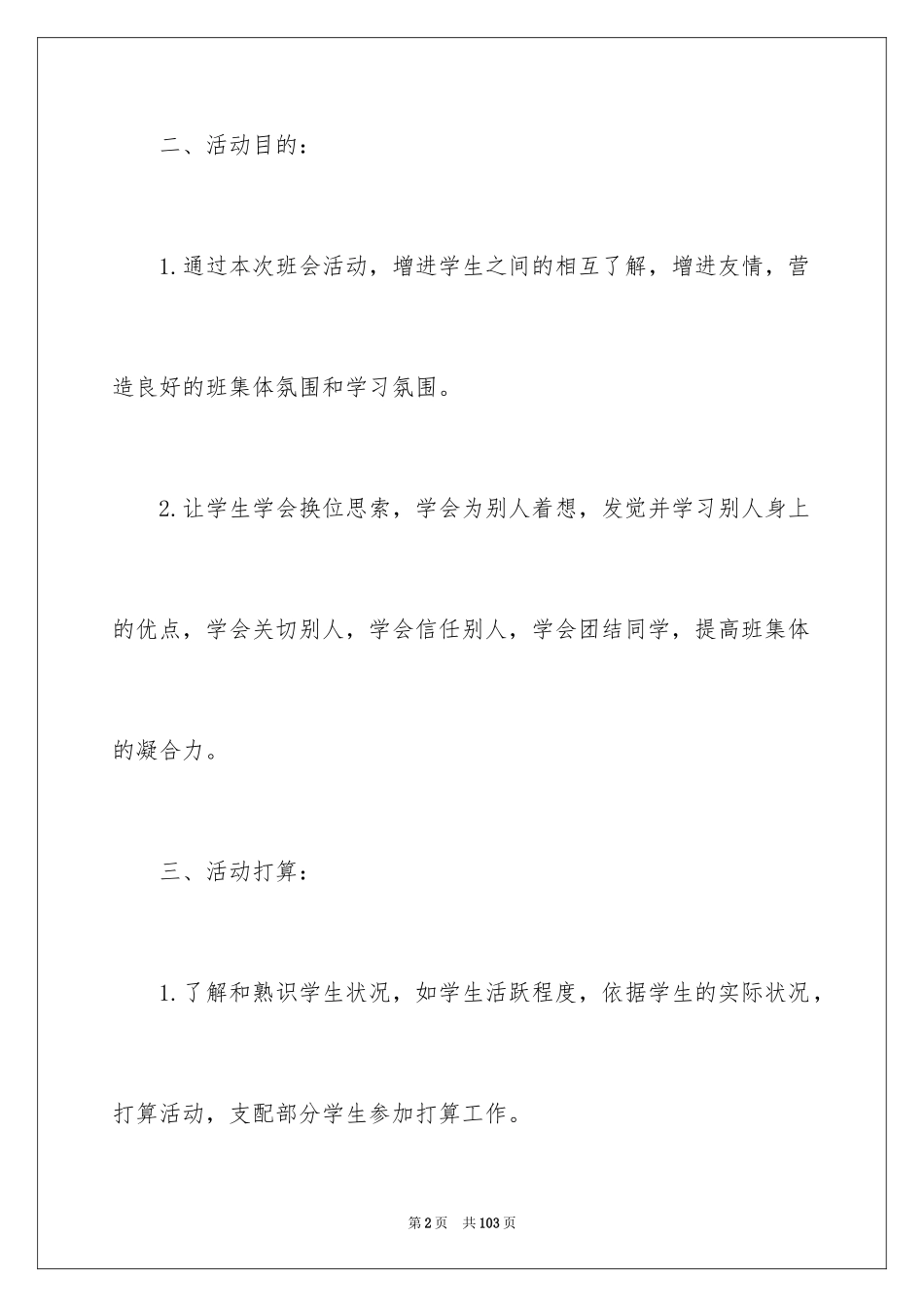 2024友谊主题教案_第2页