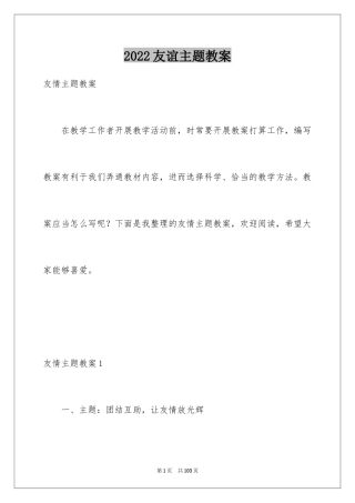 2024友谊主题教案