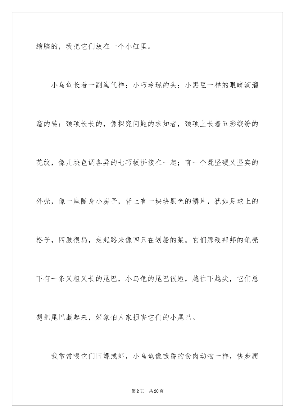 2024四年第四单元作文_18_第2页