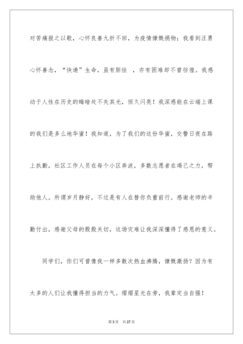 2024学生成人礼演讲稿_1_第3页