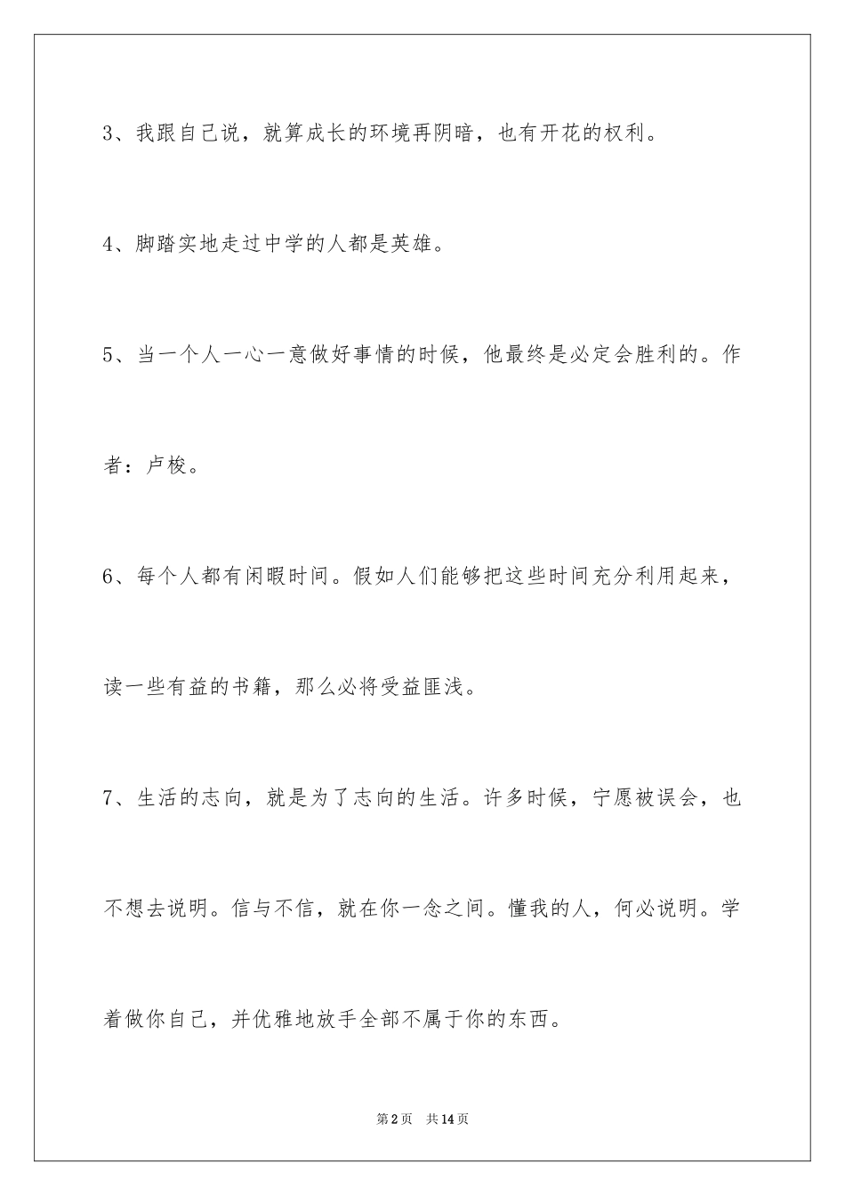 2024励志名言警句59条_第2页