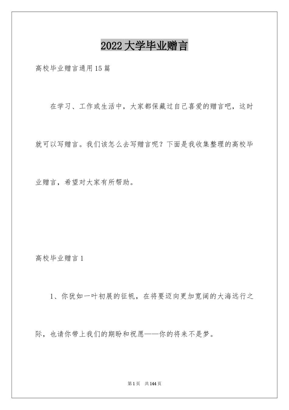 2024大学毕业赠言_16_第1页