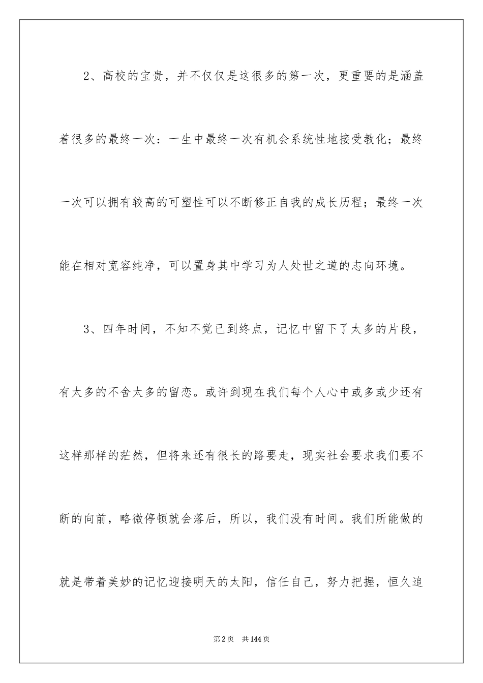 2024大学毕业赠言_16_第2页