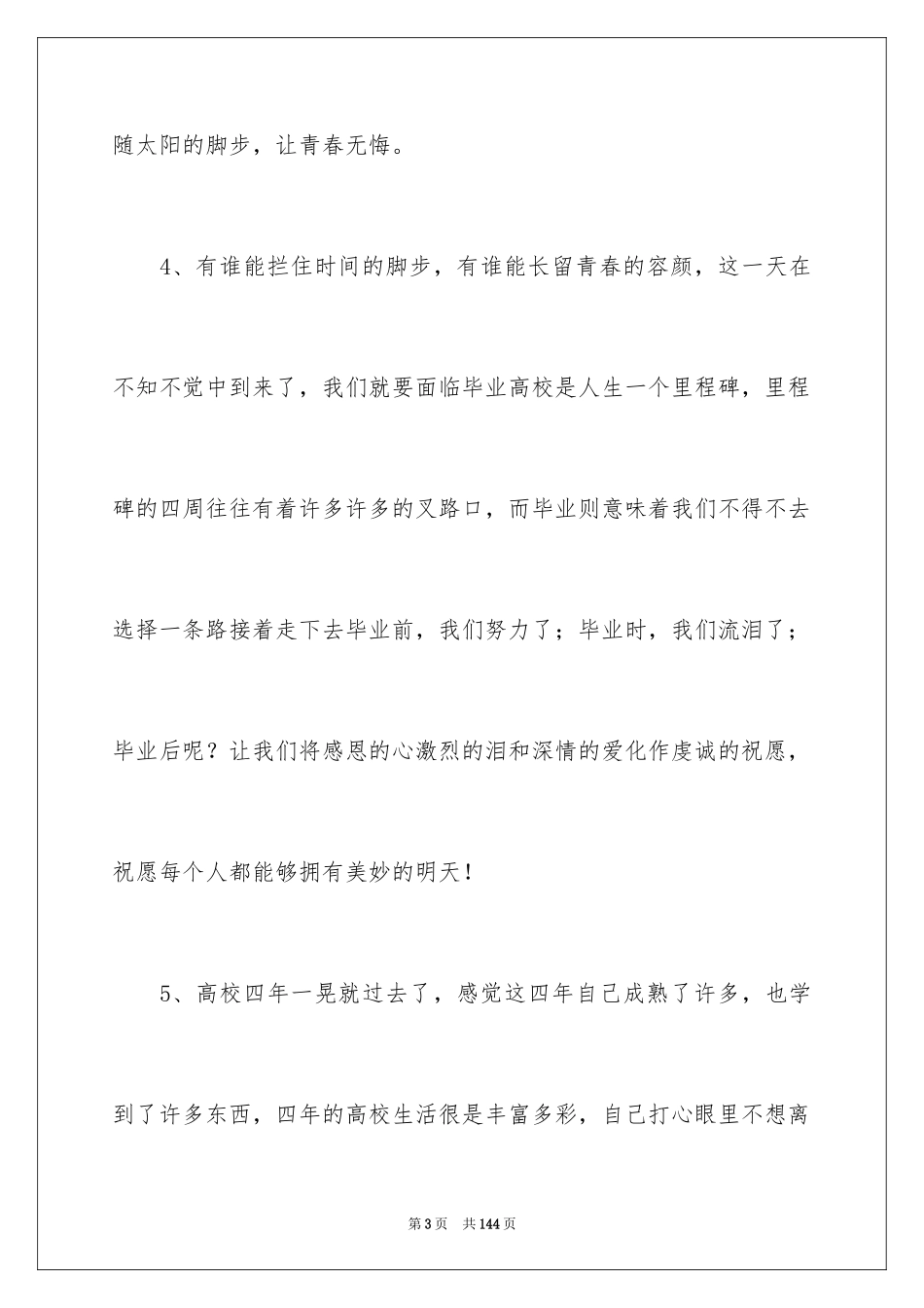 2024大学毕业赠言_16_第3页