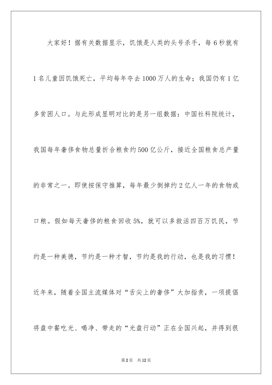 2024光盘行动倡议书_129_第2页