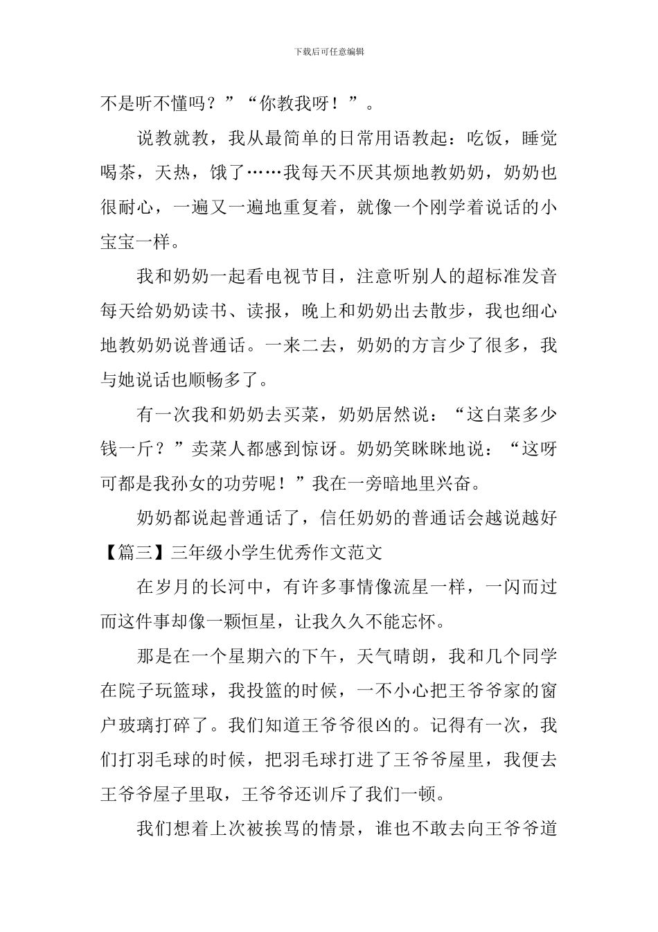 三年级小学生优秀作文范文五篇_第2页