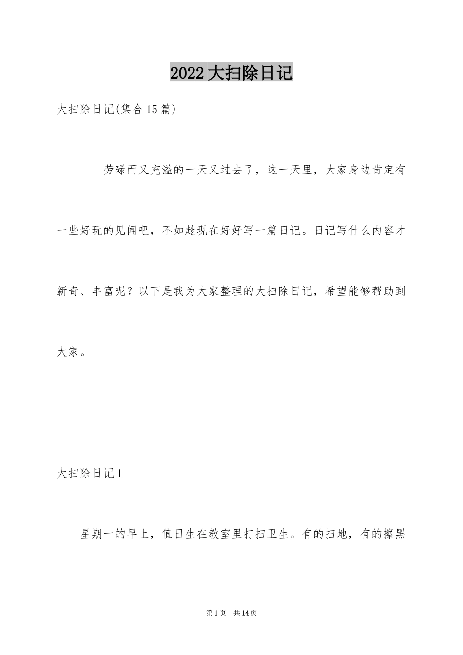 2024大扫除日记_7_第1页