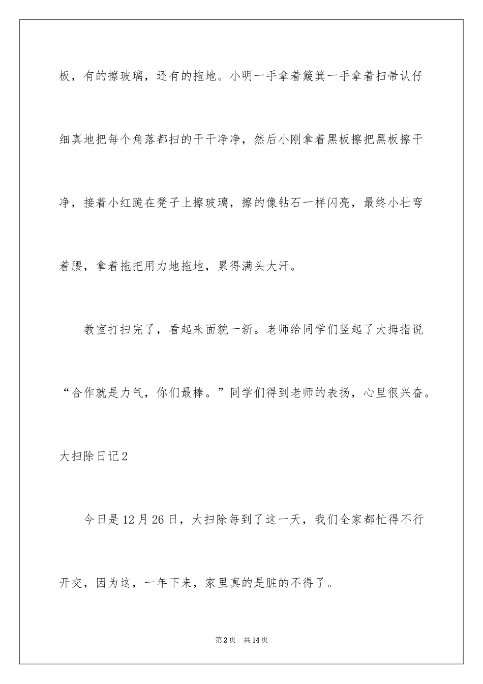 2024大扫除日记_7_第2页
