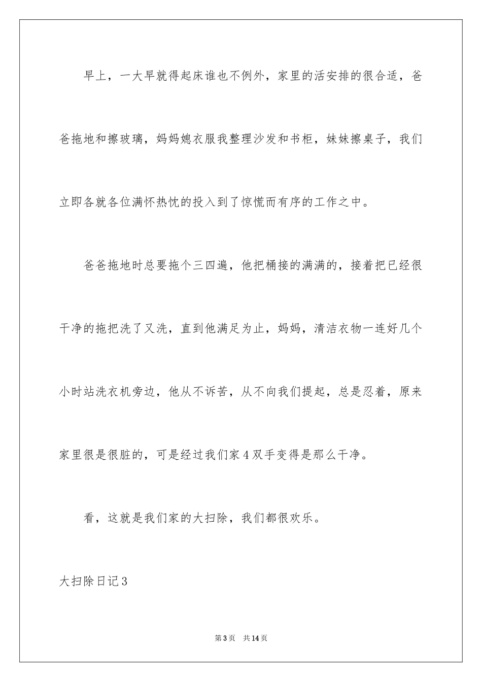 2024大扫除日记_7_第3页
