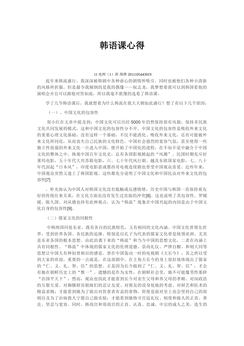韩语课心得11_第1页